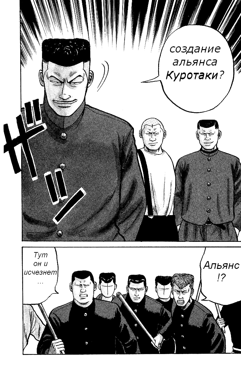 Манга Вороны - Глава 24 Страница 3