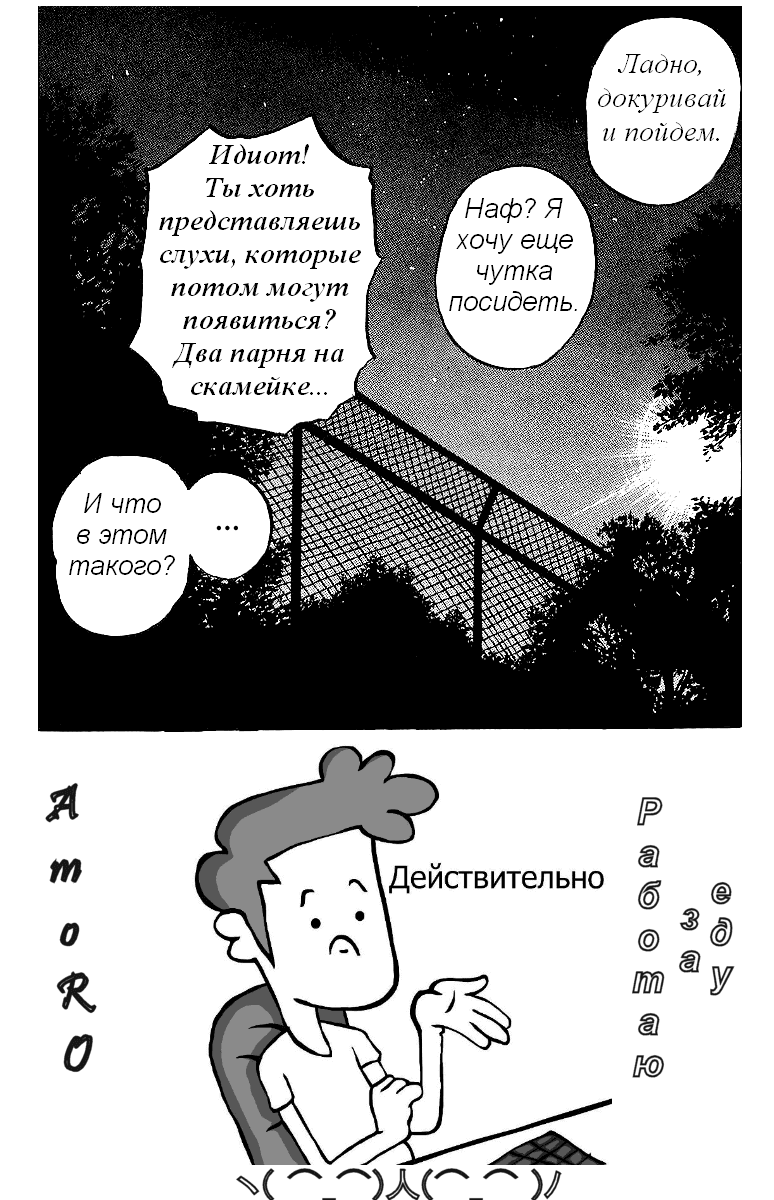 Манга Вороны - Глава 24 Страница 50