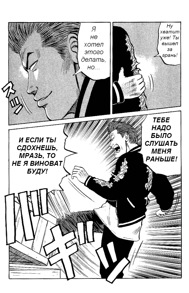 Манга Вороны - Глава 24 Страница 23