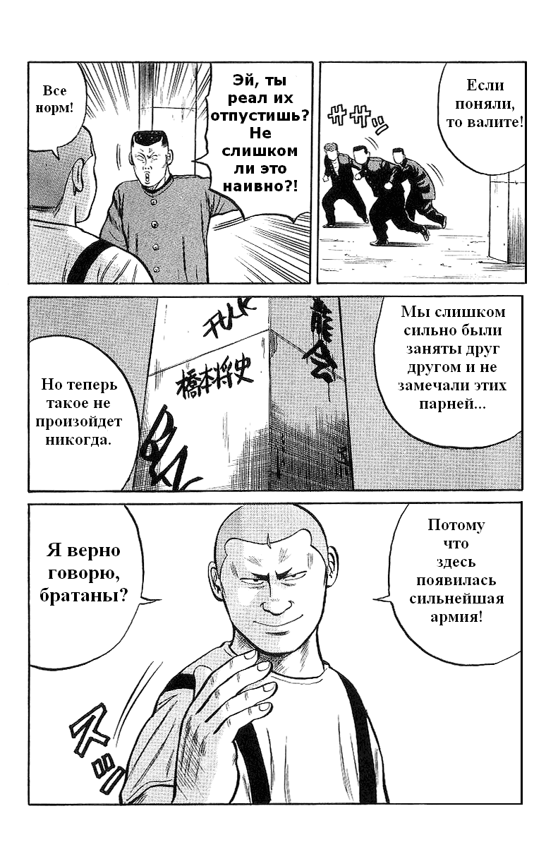 Манга Вороны - Глава 24 Страница 31