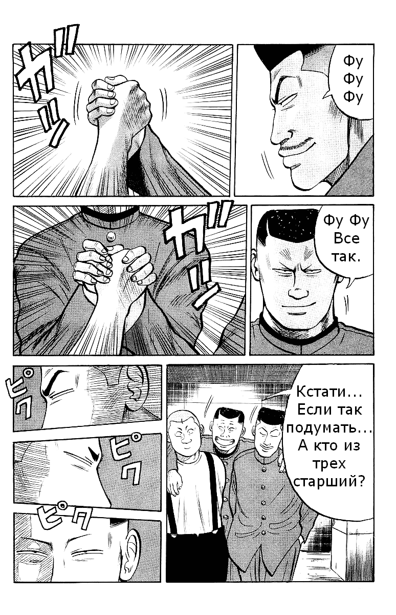 Манга Вороны - Глава 24 Страница 32
