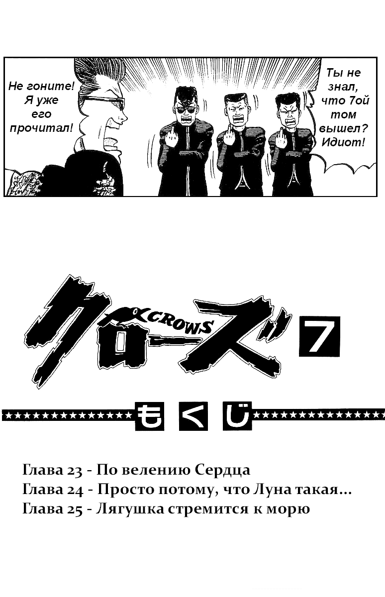 Манга Вороны - Глава 23 Страница 4