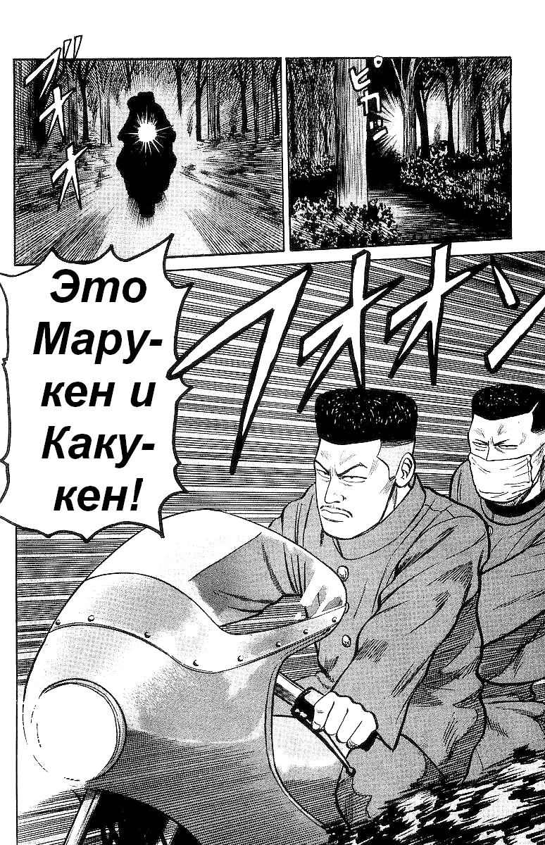 Манга Вороны - Глава 23 Страница 67