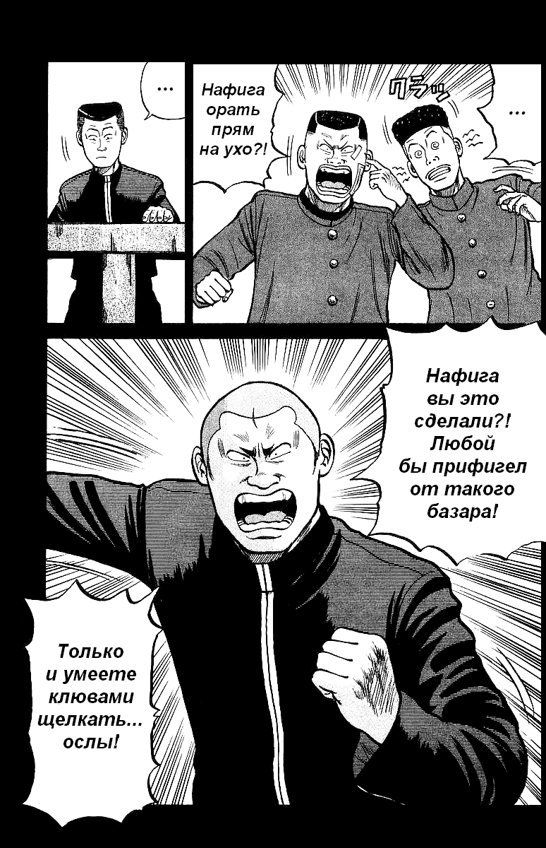 Манга Вороны - Глава 23 Страница 14