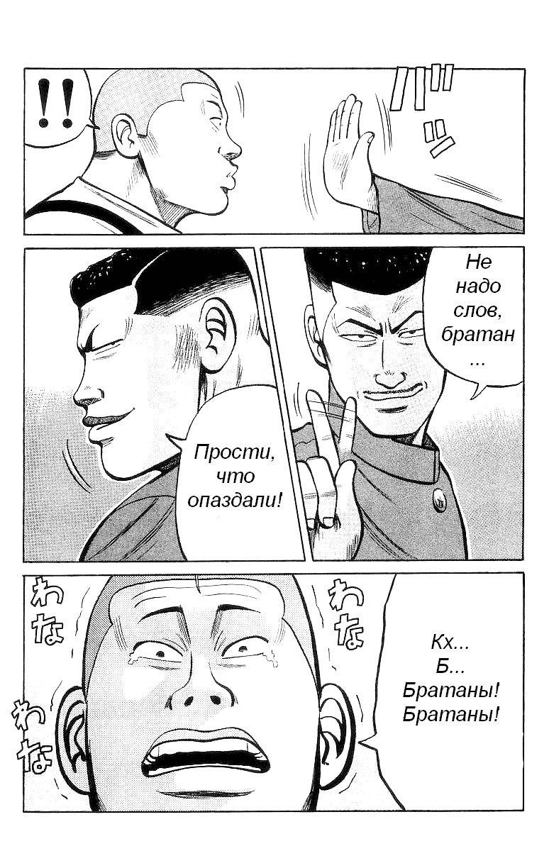 Манга Вороны - Глава 23 Страница 76
