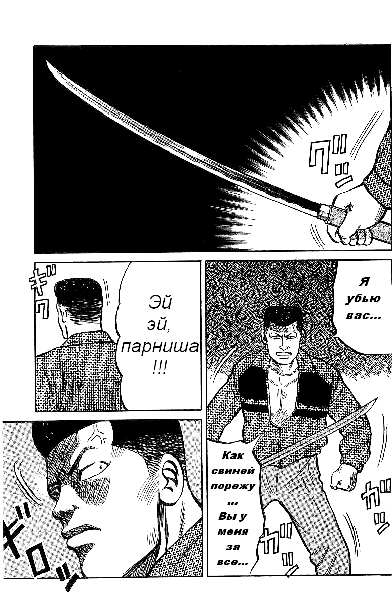 Манга Вороны - Глава 23 Страница 81