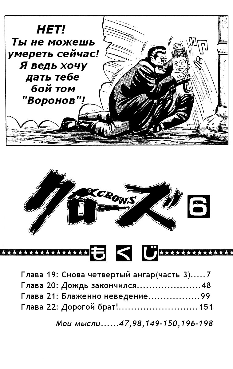 Манга Вороны - Глава 19 Страница 7