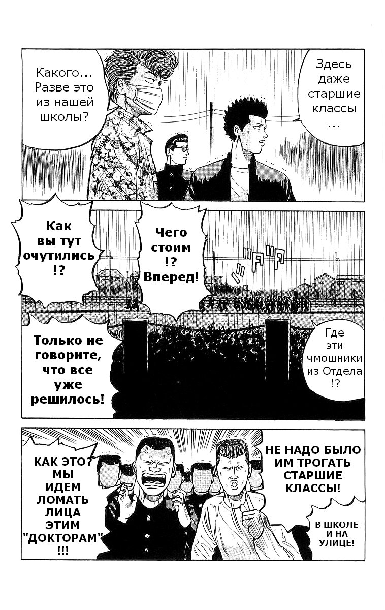 Манга Вороны - Глава 19 Страница 18
