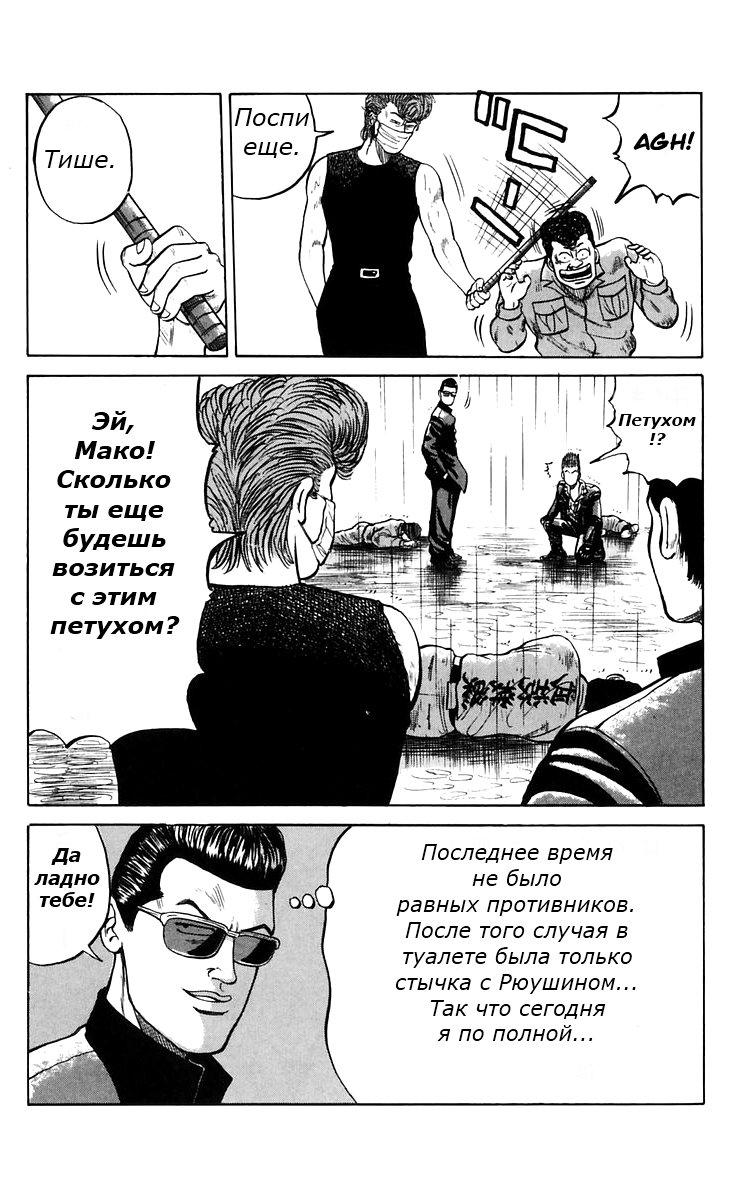 Манга Вороны - Глава 18 Страница 22