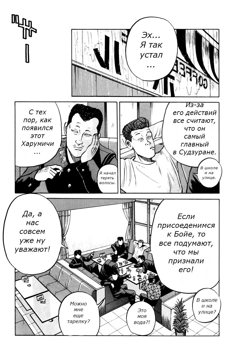 Манга Вороны - Глава 18 Страница 37