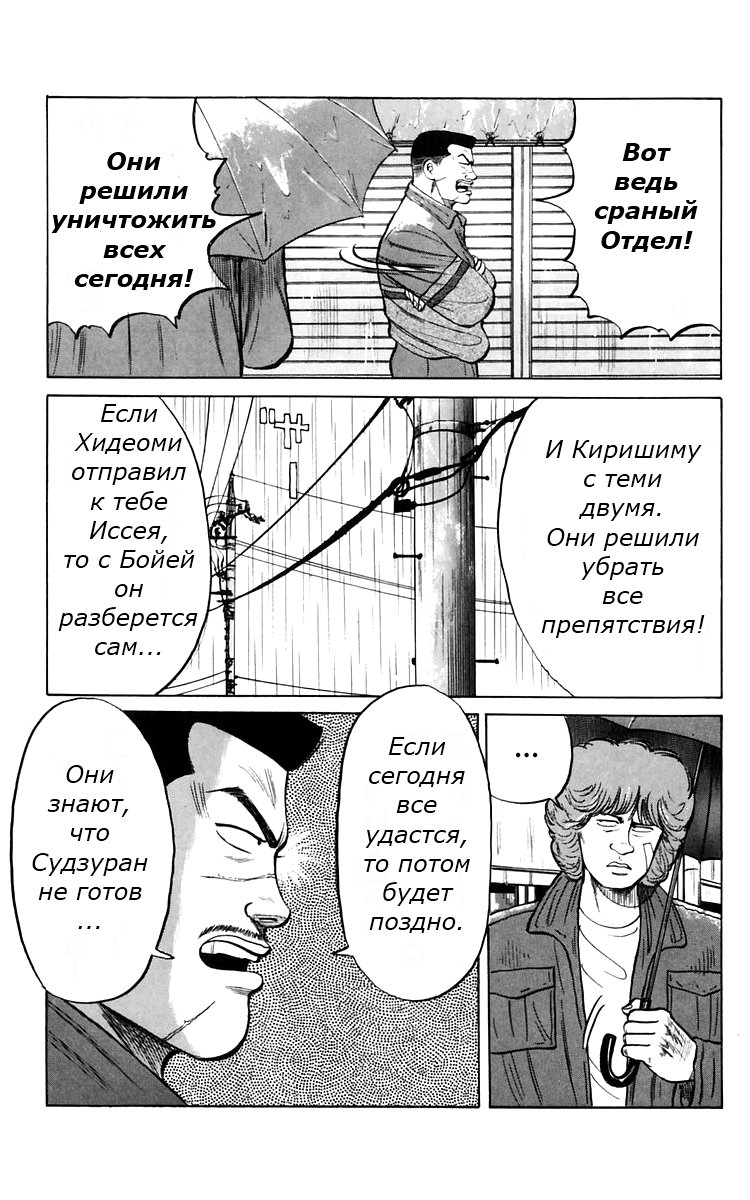 Манга Вороны - Глава 18 Страница 33