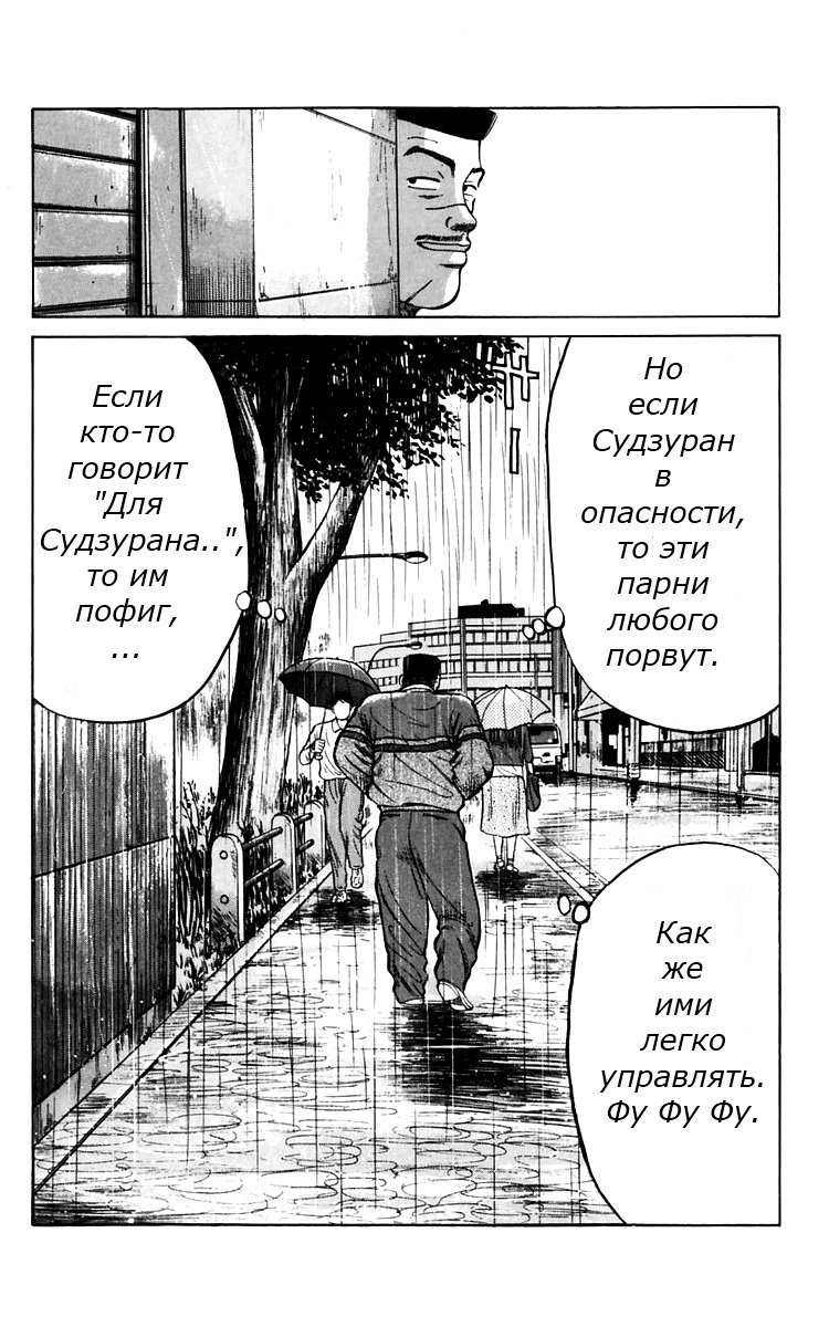 Манга Вороны - Глава 18 Страница 44