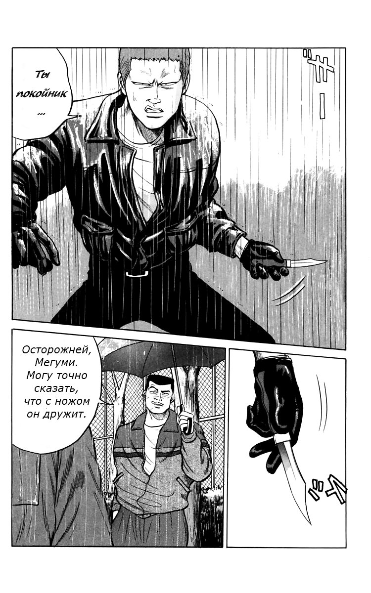 Манга Вороны - Глава 18 Страница 3