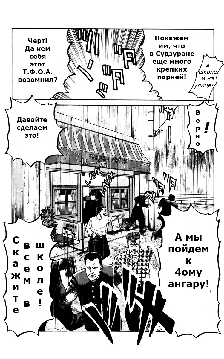Манга Вороны - Глава 18 Страница 43