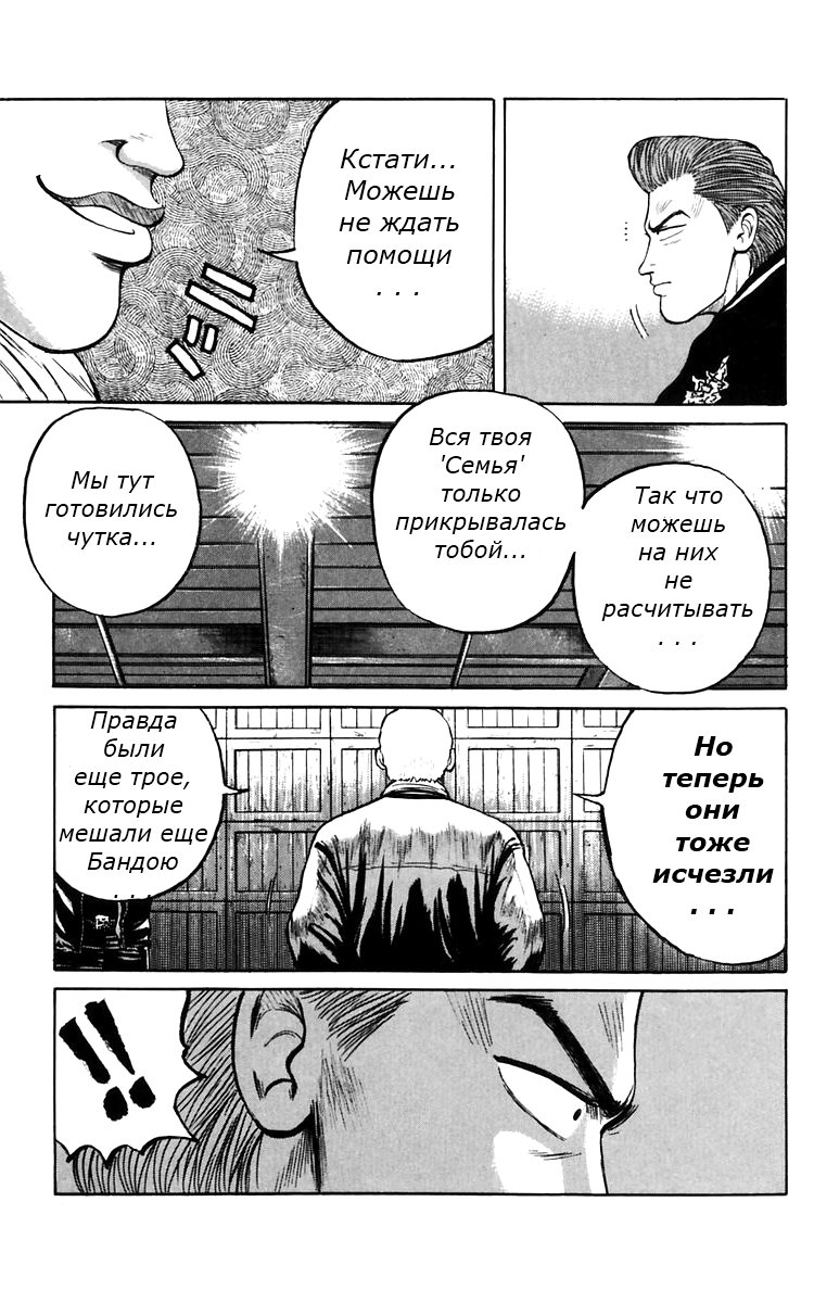Манга Вороны - Глава 17 Страница 18