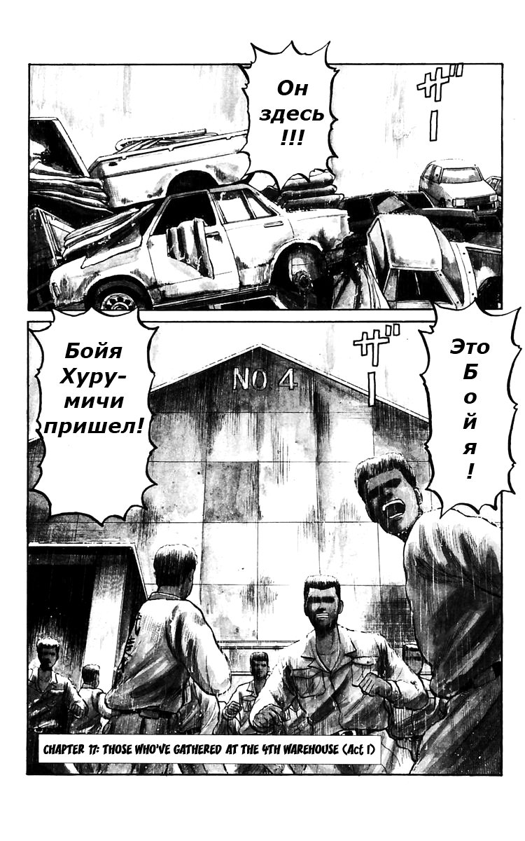 Манга Вороны - Глава 17 Страница 1