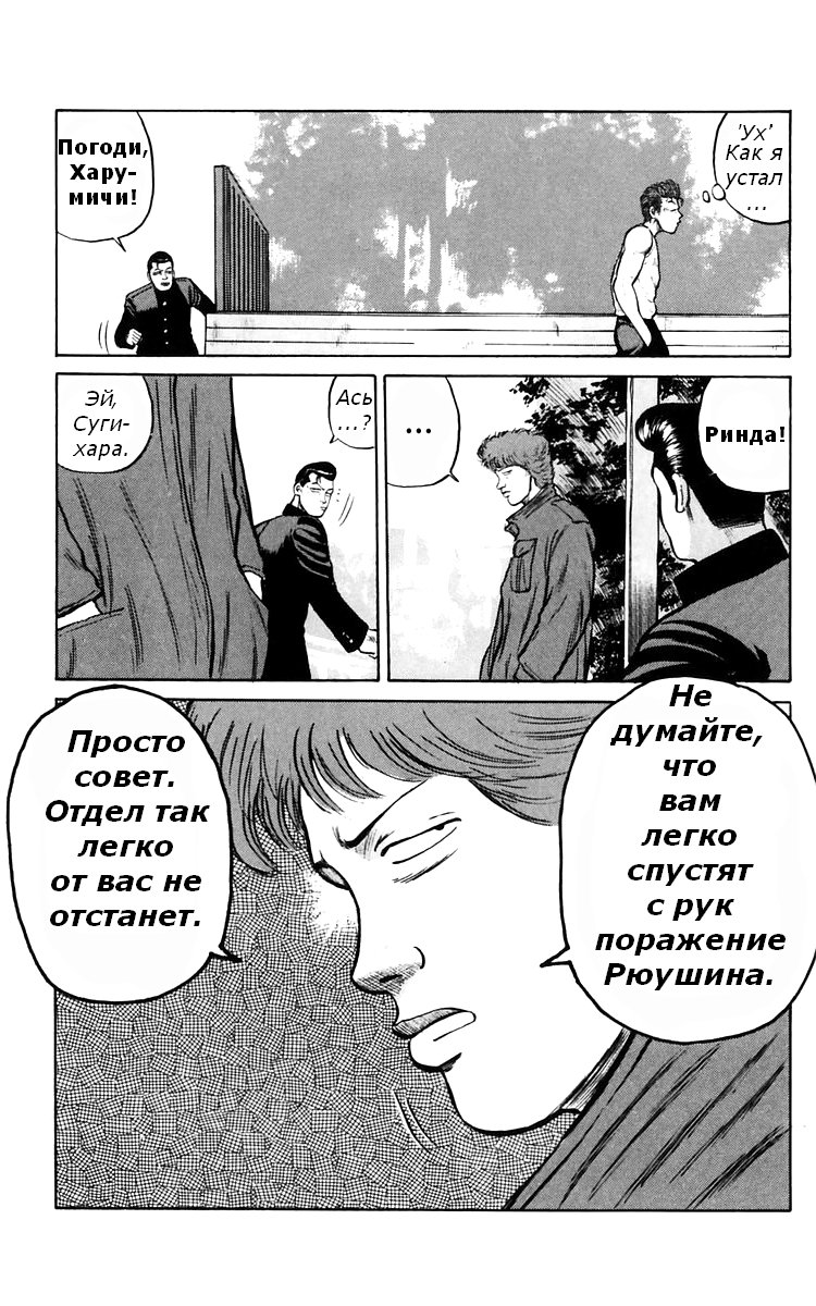 Манга Вороны - Глава 16 Страница 23