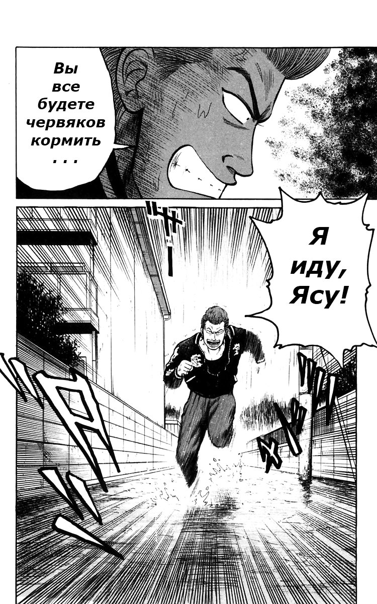 Манга Вороны - Глава 16 Страница 48