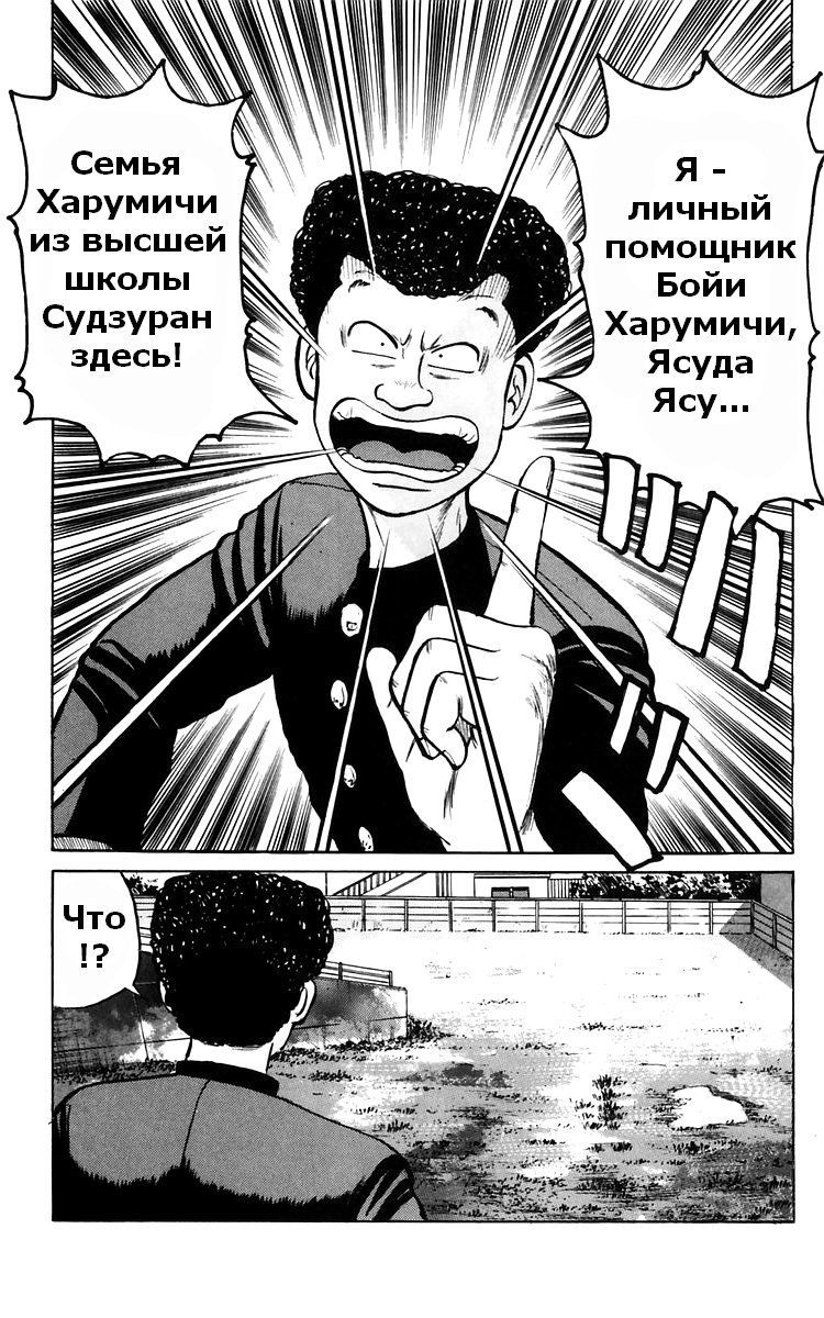 Манга Вороны - Глава 16 Страница 25