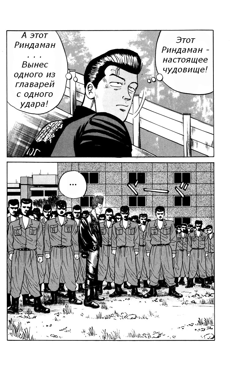 Манга Вороны - Глава 16 Страница 22