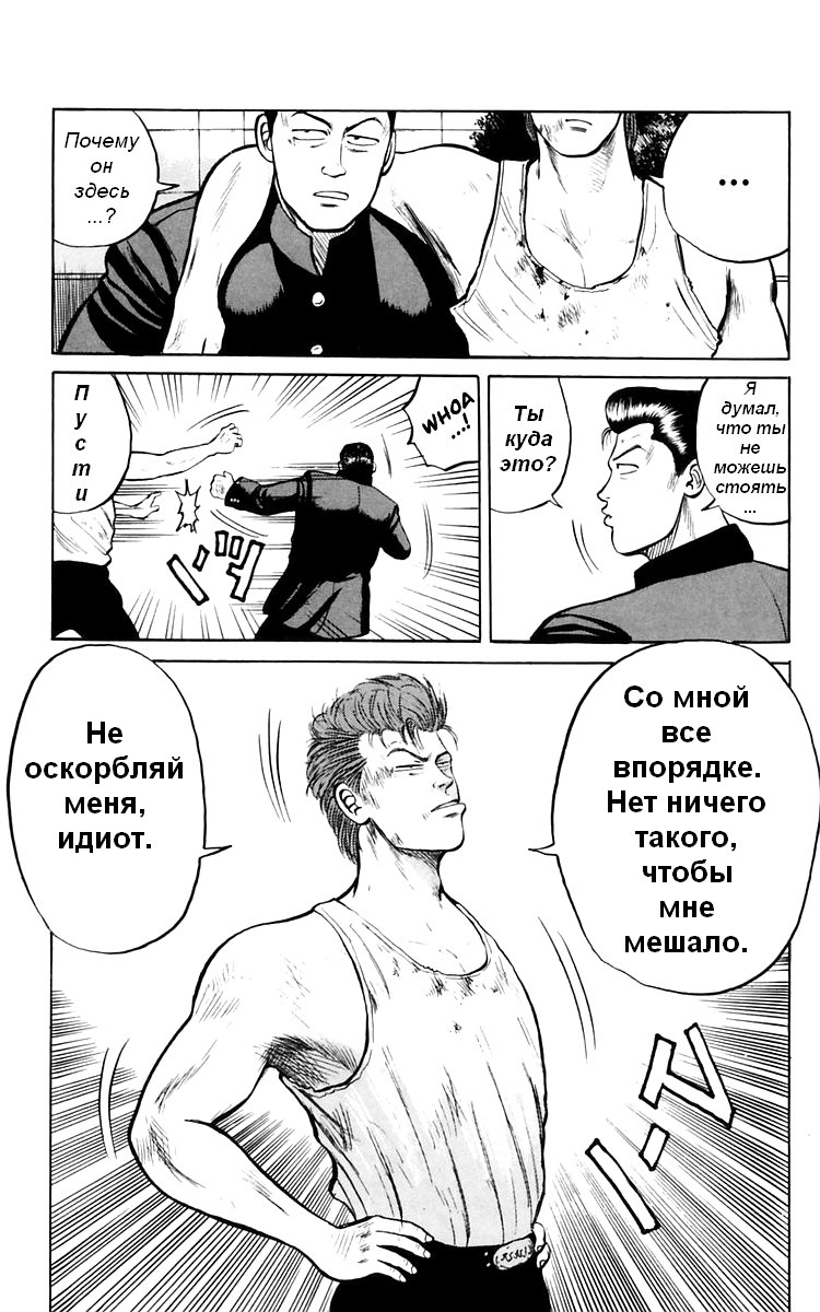 Манга Вороны - Глава 16 Страница 5