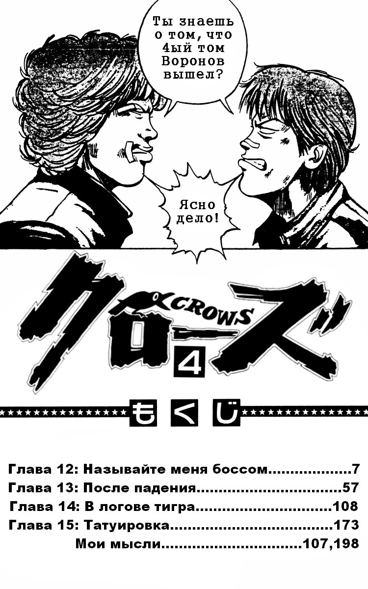 Манга Вороны - Глава 12 Страница 7