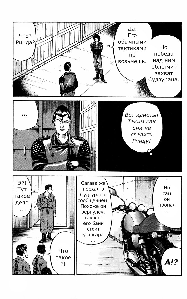 Манга Вороны - Глава 12 Страница 35