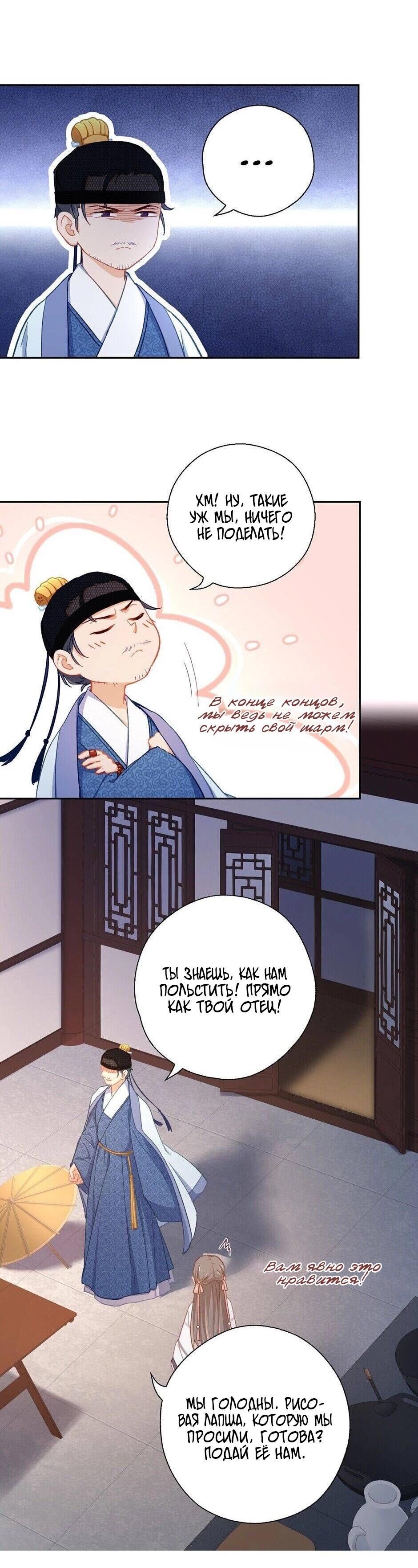 Манга Ты убиваешь, я готовлю - Глава 76 Страница 6