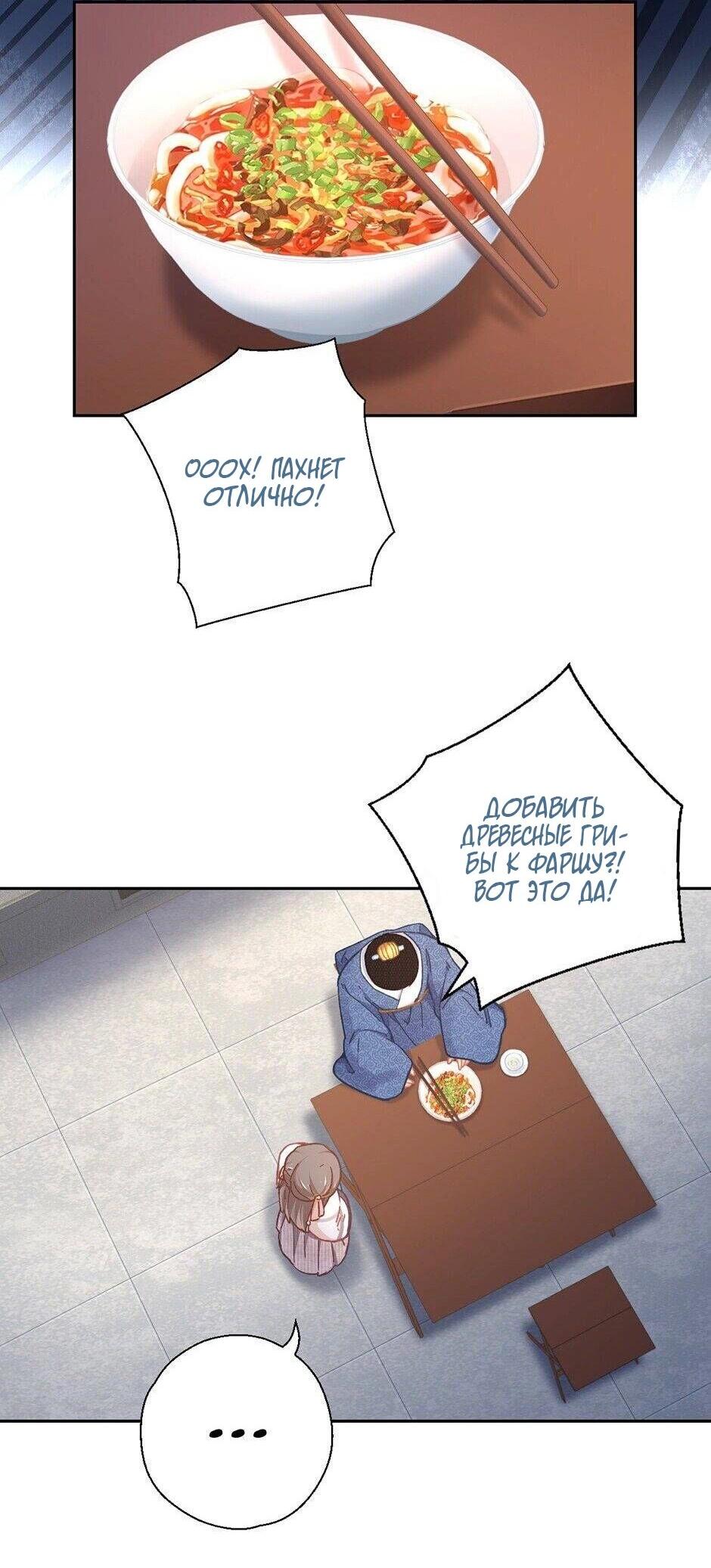 Манга Ты убиваешь, я готовлю - Глава 76 Страница 8