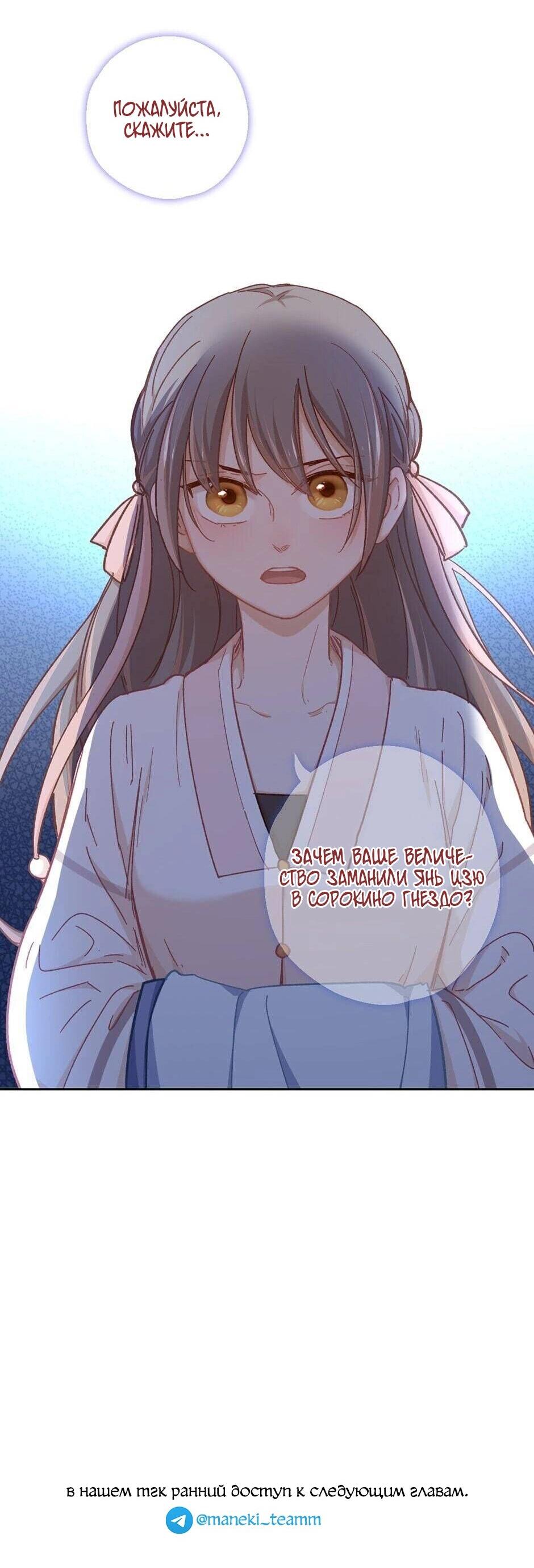 Манга Ты убиваешь, я готовлю - Глава 76 Страница 27