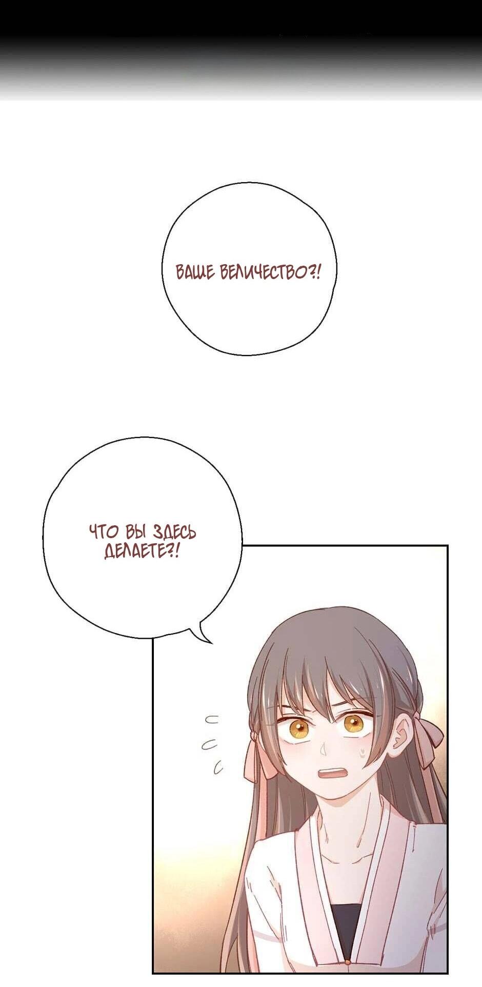 Манга Ты убиваешь, я готовлю - Глава 76 Страница 2