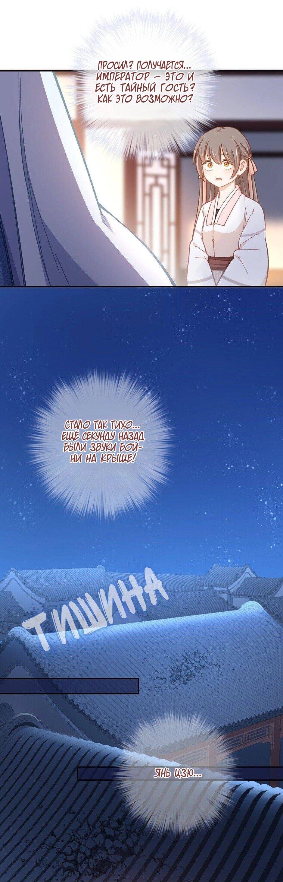 Манга Ты убиваешь, я готовлю - Глава 76 Страница 7