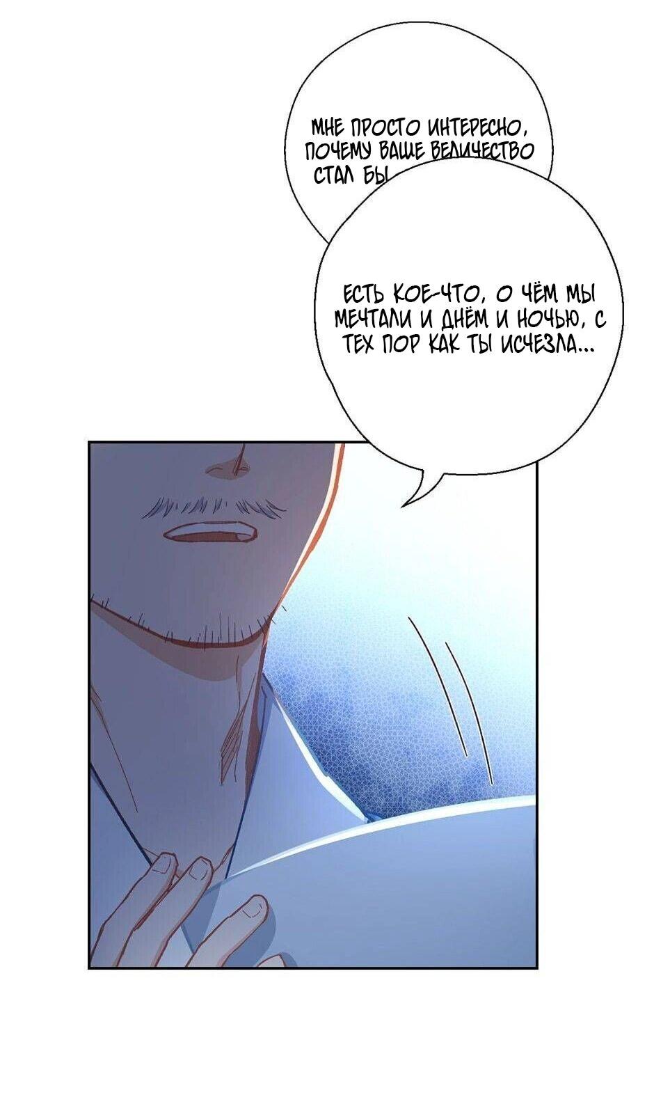 Манга Ты убиваешь, я готовлю - Глава 76 Страница 12