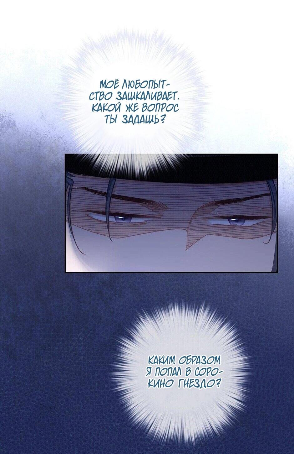 Манга Ты убиваешь, я готовлю - Глава 76 Страница 24