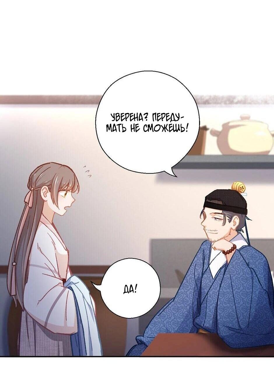 Манга Ты убиваешь, я готовлю - Глава 76 Страница 26