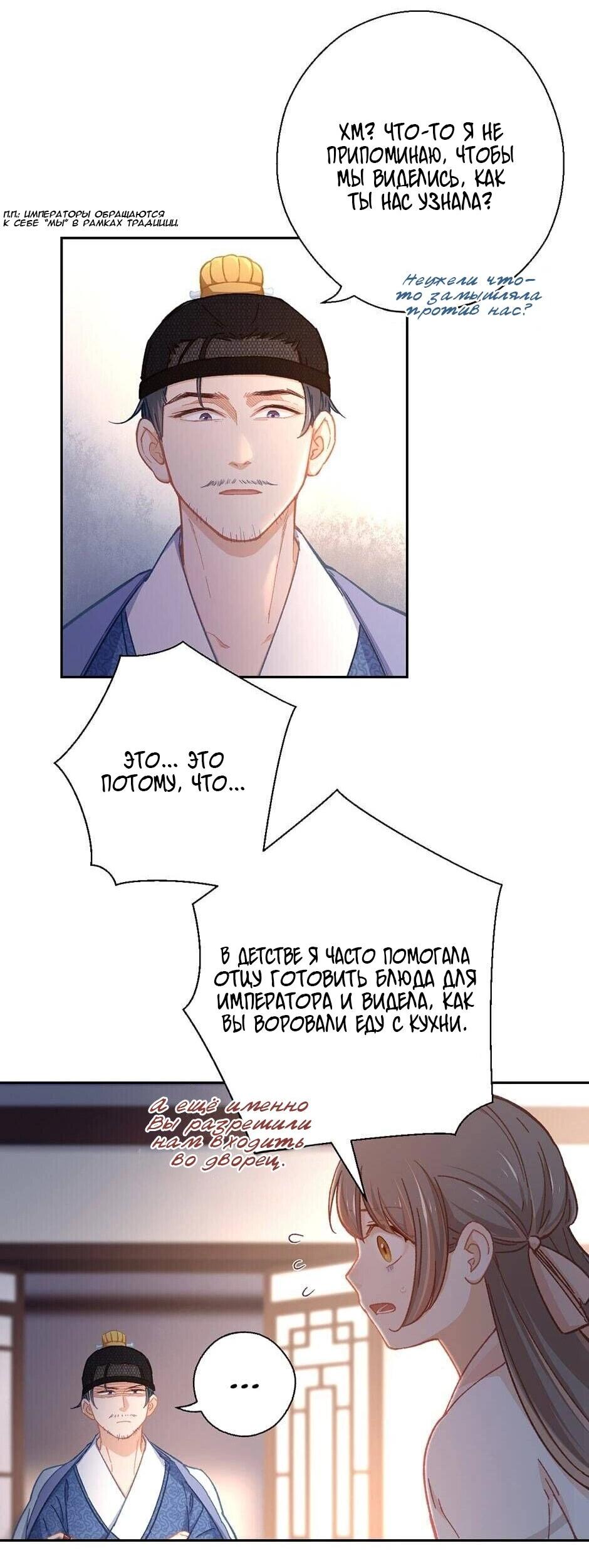 Манга Ты убиваешь, я готовлю - Глава 76 Страница 3