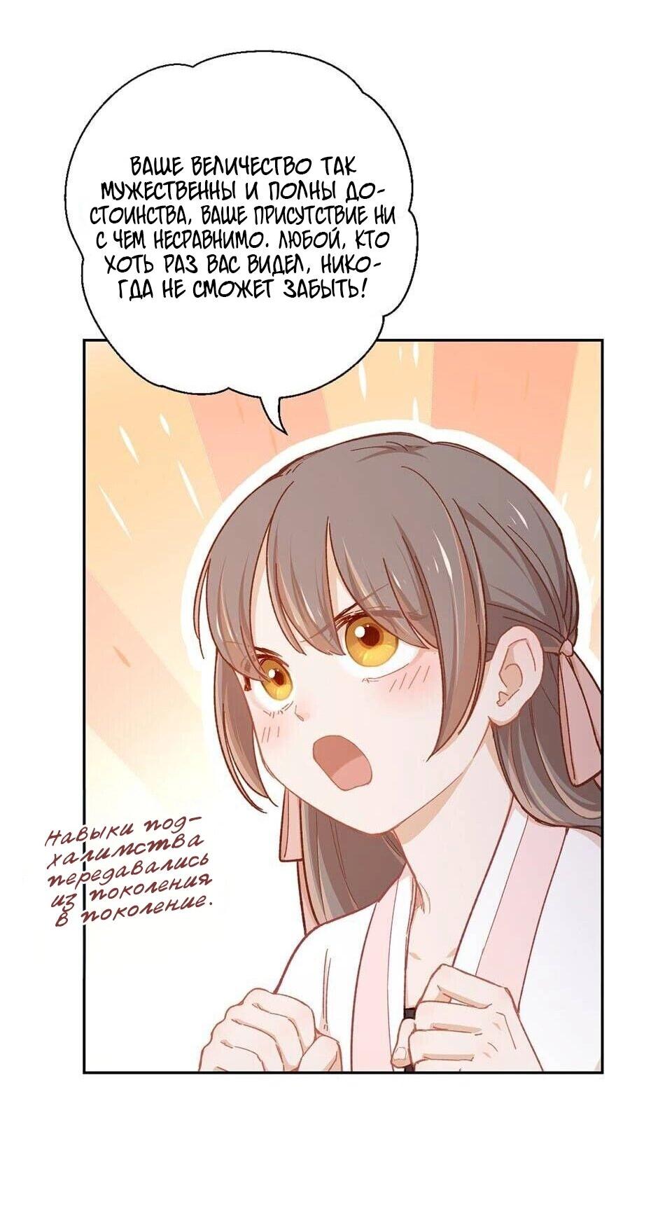 Манга Ты убиваешь, я готовлю - Глава 76 Страница 5