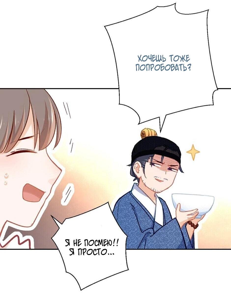 Манга Ты убиваешь, я готовлю - Глава 76 Страница 11