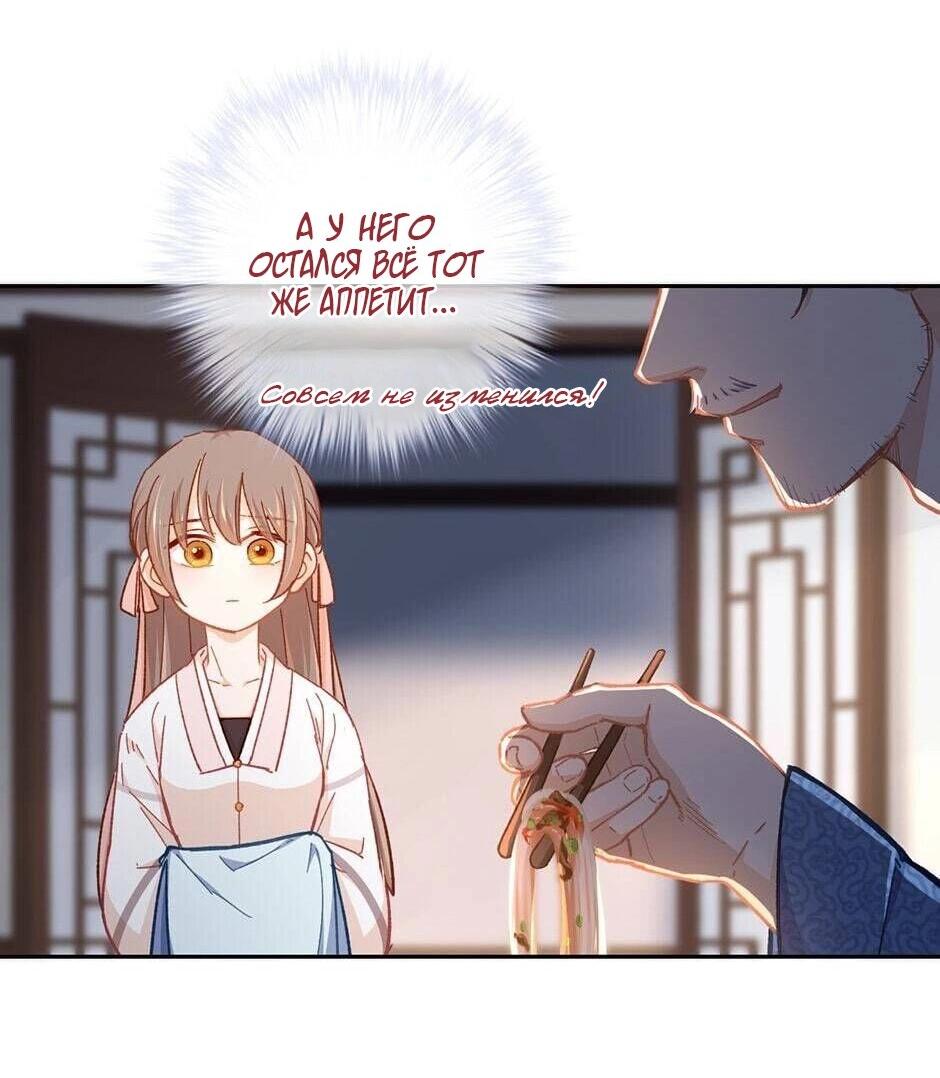 Манга Ты убиваешь, я готовлю - Глава 76 Страница 9