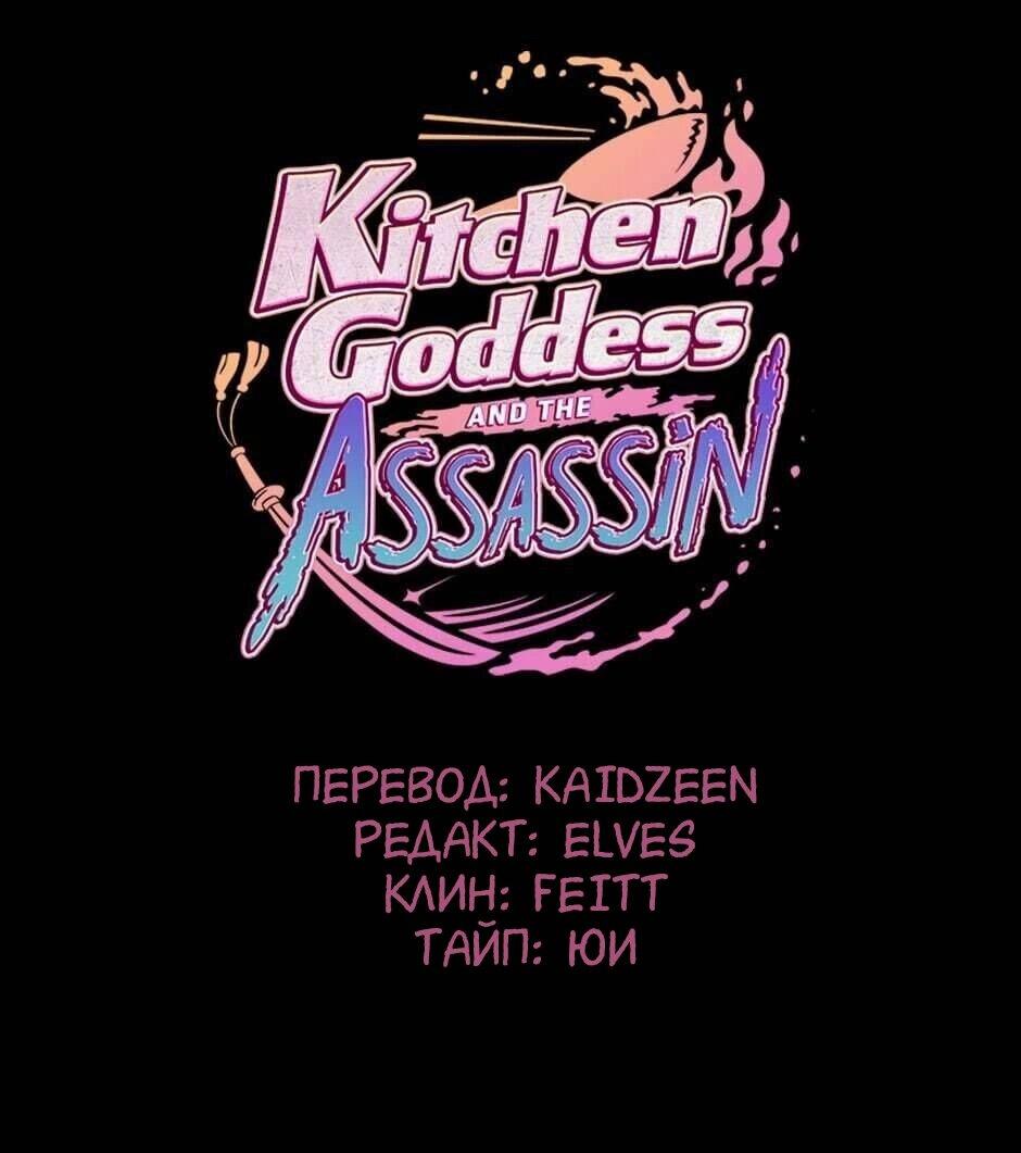 Манга Ты убиваешь, я готовлю - Глава 76 Страница 1