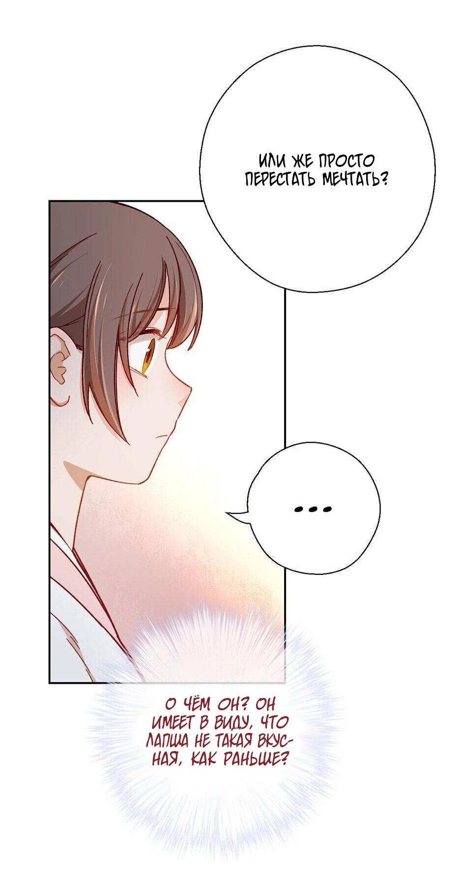 Манга Ты убиваешь, я готовлю - Глава 76 Страница 14