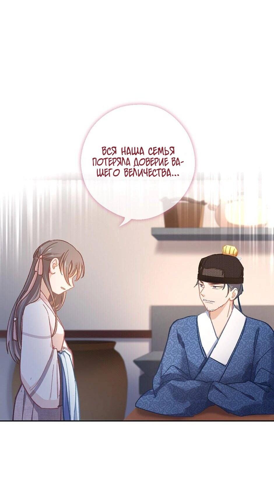 Манга Ты убиваешь, я готовлю - Глава 76 Страница 19