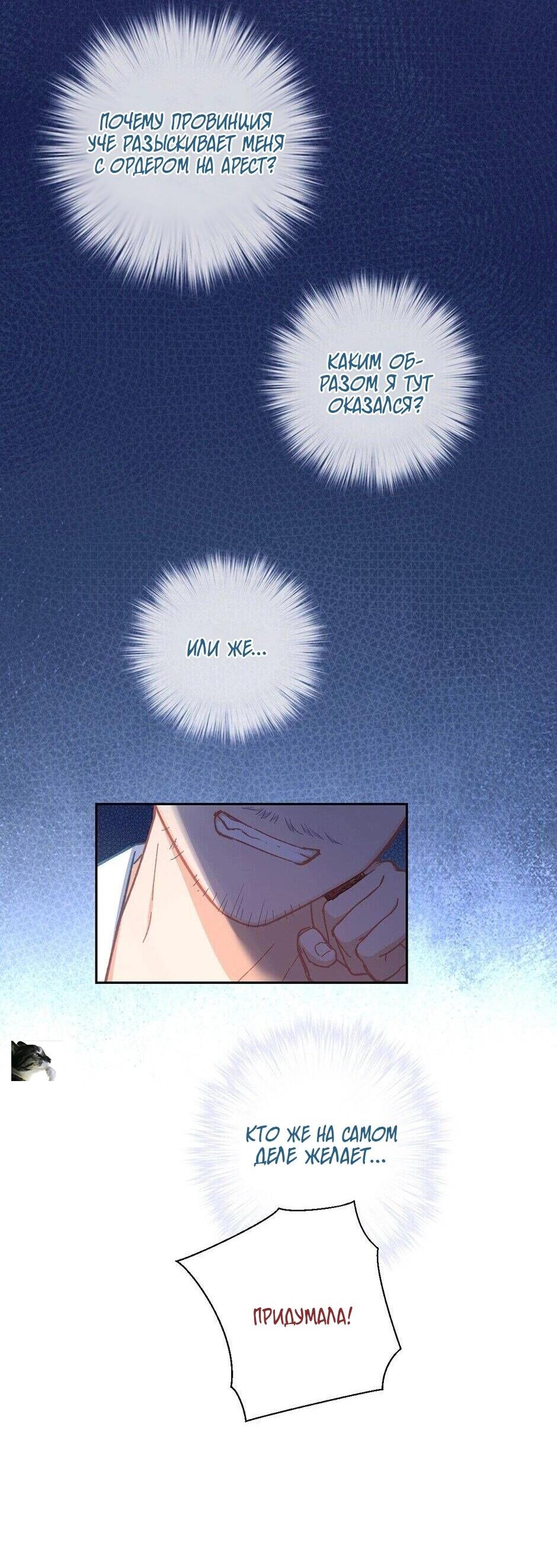 Манга Ты убиваешь, я готовлю - Глава 76 Страница 25