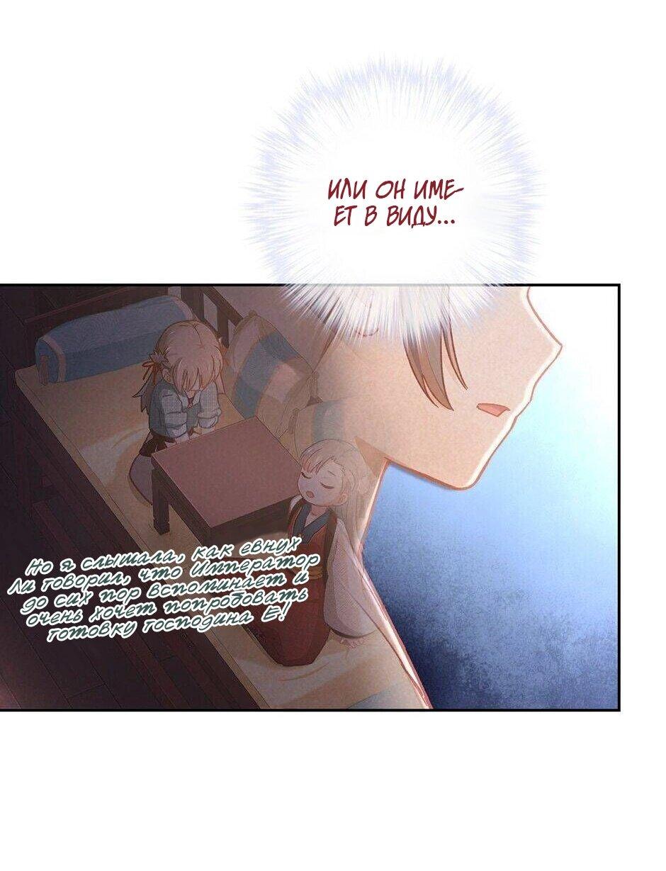 Манга Ты убиваешь, я готовлю - Глава 76 Страница 15