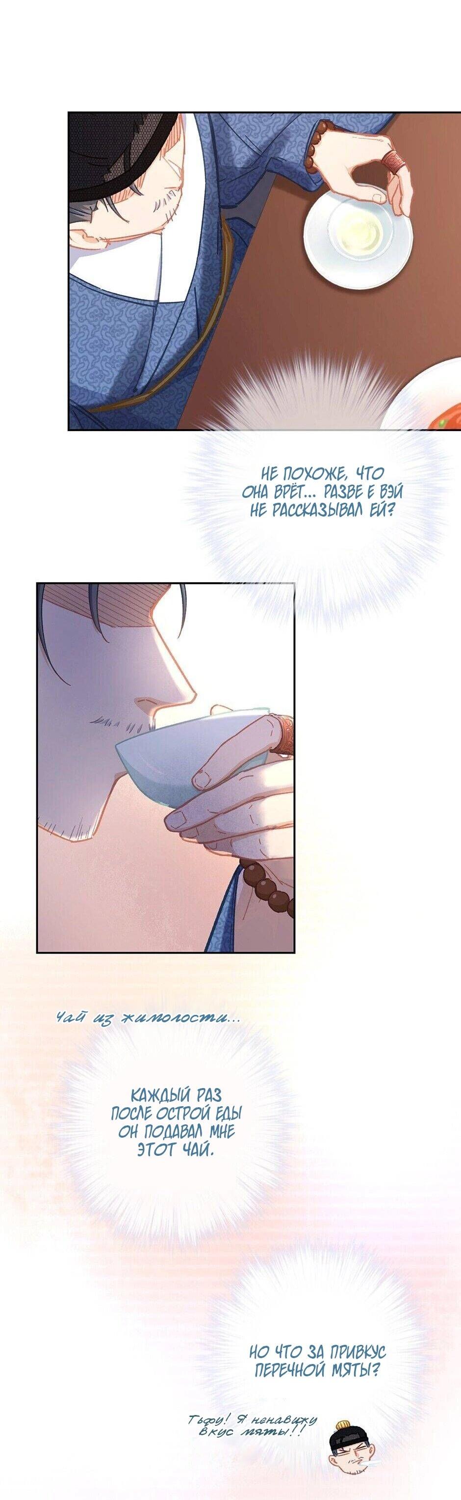 Манга Ты убиваешь, я готовлю - Глава 76 Страница 20