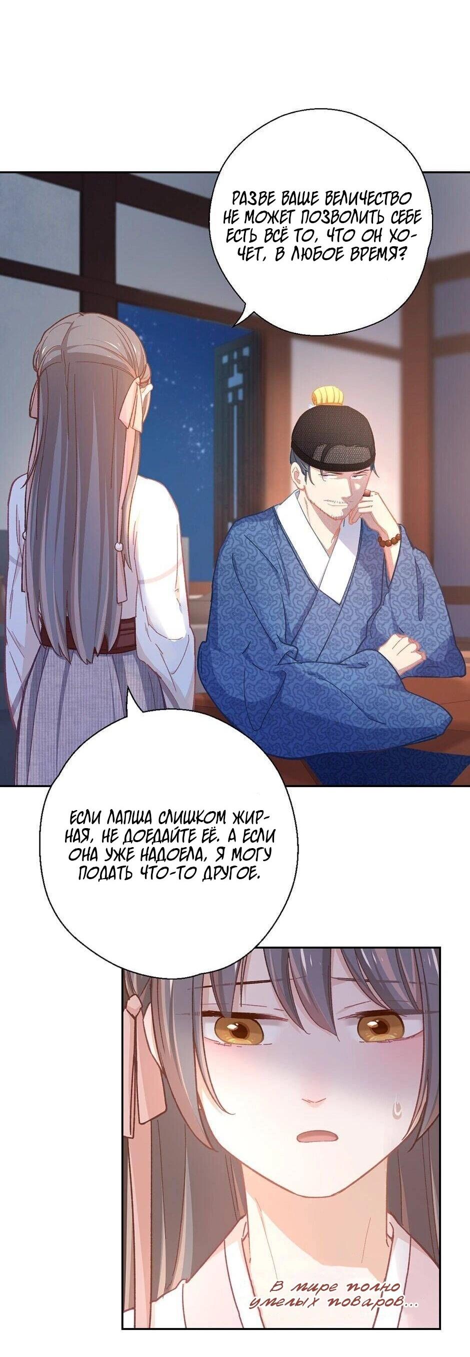 Манга Ты убиваешь, я готовлю - Глава 76 Страница 16