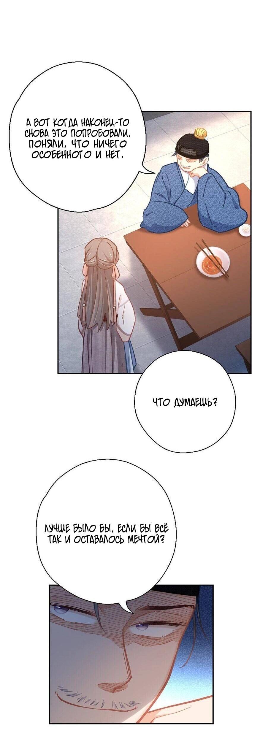 Манга Ты убиваешь, я готовлю - Глава 76 Страница 13