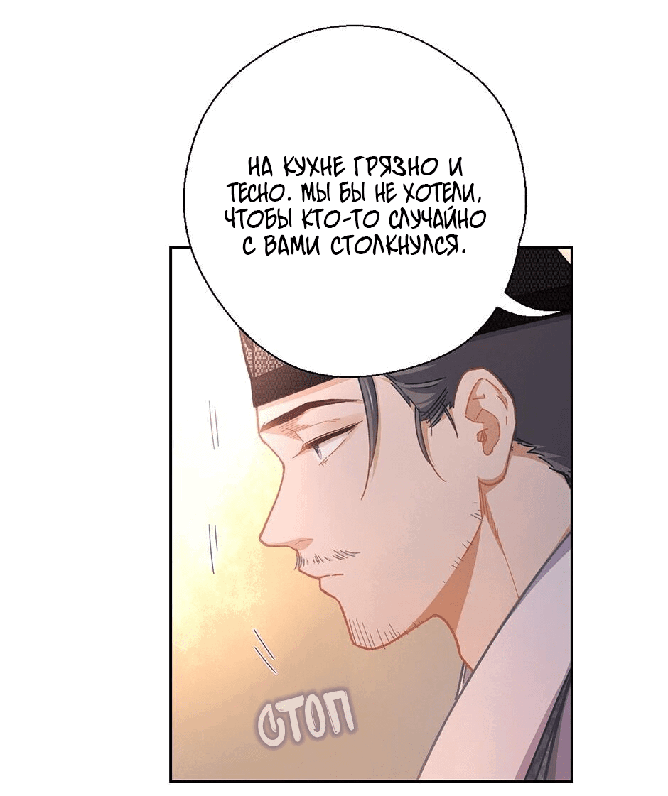 Манга Ты убиваешь, я готовлю - Глава 75 Страница 4