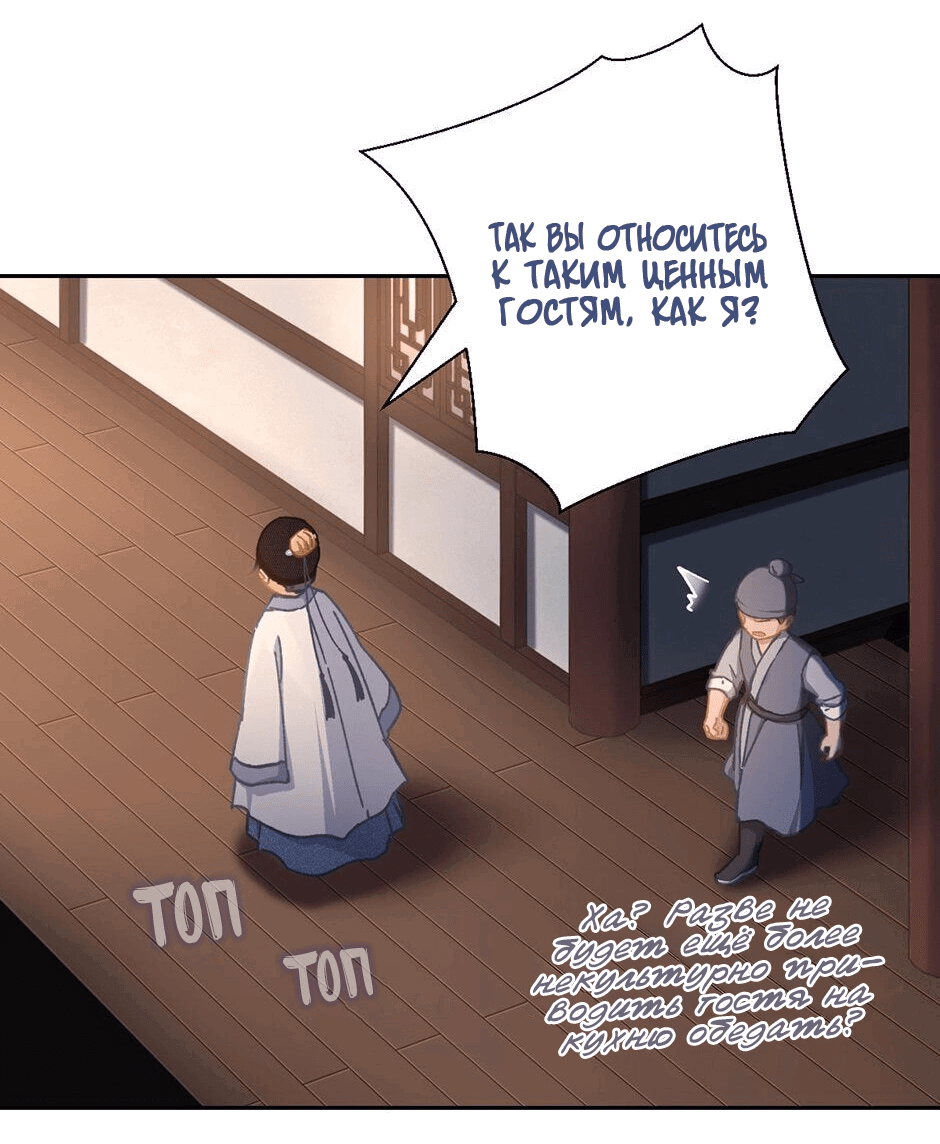 Манга Ты убиваешь, я готовлю - Глава 75 Страница 3