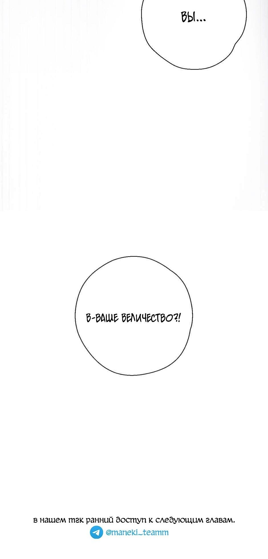 Манга Ты убиваешь, я готовлю - Глава 75 Страница 21